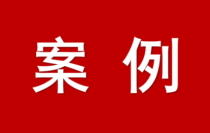 上海浦東新區(qū)發(fā)布一批推進(jìn)法治化營商環(huán)境典型案事例