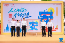 筑牢社區(qū)安全屏障，平安產(chǎn)險(xiǎn)啟動(dòng)“風(fēng)險(xiǎn)減量社區(qū)安全季”行動(dòng)