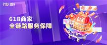 「星火重燃」：慧博科技618全鏈路服務(wù)保障再升級(jí)，助您打贏年中增長(zhǎng)硬仗