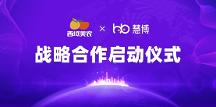 強(qiáng)強(qiáng)聯(lián)手！西域美農(nóng) × 慧博科技“全域數(shù)字化運(yùn)營(yíng)項(xiàng)目”啟動(dòng)，共啟增長(zhǎng)新篇