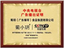 葡小玥榮登CCTV-17 非遺露酒品牌實(shí)力獲國(guó)家級(jí)媒體權(quán)威背書(shū)