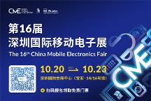 AI賦能，場景智變：第16屆深圳國際移動電子展引領(lǐng)場景化消費新浪潮