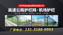 2026年想找高速公路護(hù)欄網(wǎng)、鐵路護(hù)欄網(wǎng)、道路護(hù)欄網(wǎng)、隔離護(hù)欄網(wǎng)源頭廠家？這篇聯(lián)系電話攻略別錯(cuò)過！
