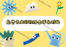 2026免費(fèi)去水印軟件怎么選？手機(jī)電腦全平臺對比，告別低質(zhì)素材困境