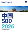 2026年中國品牌價(jià)值500強(qiáng)：總價(jià)值破2萬億，AI與新能源成最強(qiáng)引擎