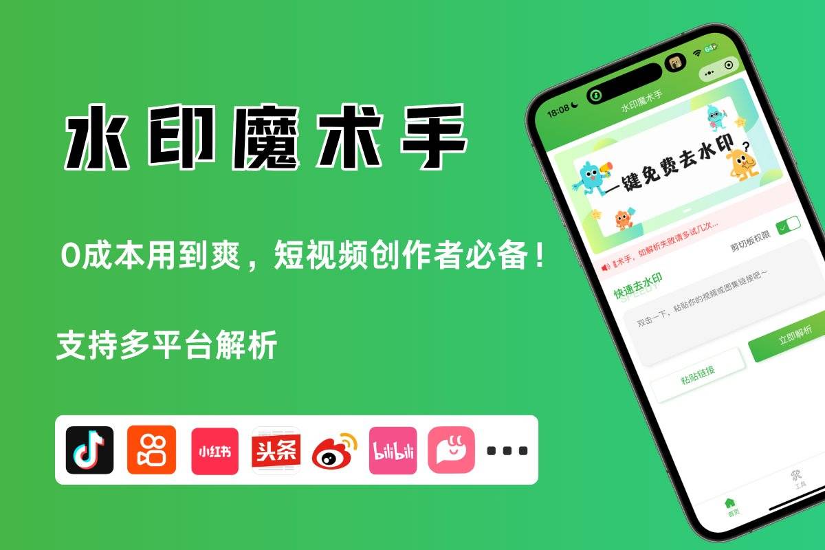 水印魔術(shù)手