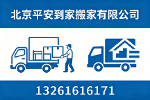 2026 年北京順義區(qū)搬家公司實力排名：6 家正規(guī)靠譜企業(yè)深度評測