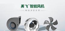 2026外轉子EC風機行業(yè)深度選型對比｜英飛風機、格林瀚克、依必安派特