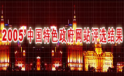 2005政府網(wǎng)站的“人本”“服務(wù)”理念