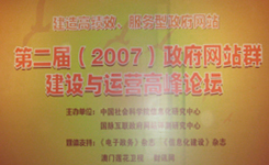 2007 建造高績效 服務(wù)型政府網(wǎng)站