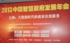 2013 大數(shù)據(jù)時代的政府在線服務(wù)