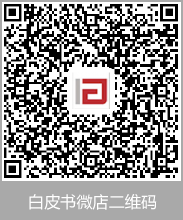 白皮書(shū)微信二維碼